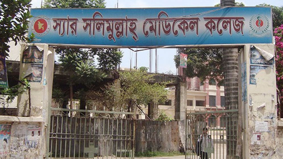 সলিমুল্লাহ মেডিকেল কলেজে ছাত্র রাজনীতি বন্ধ ঘোষণা
