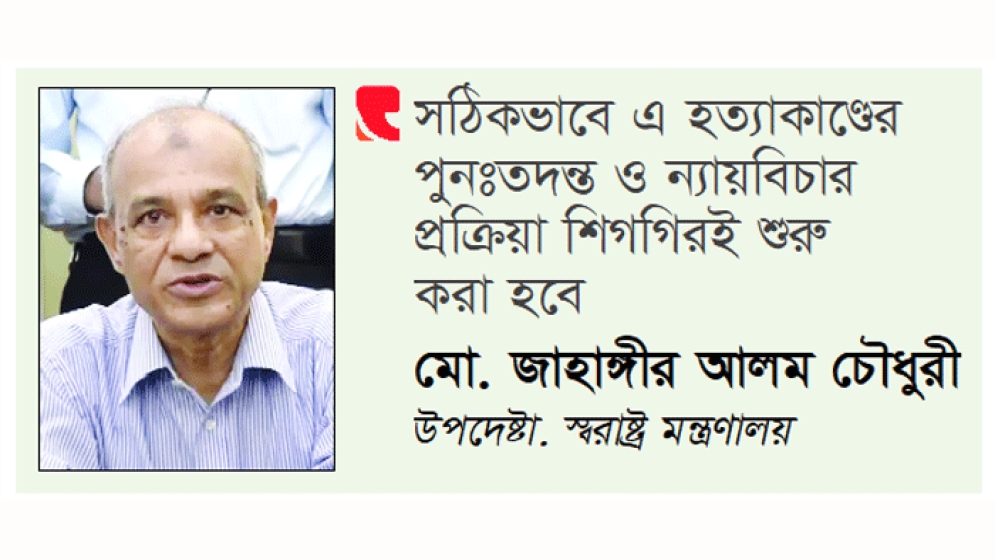 পুনঃতদন্ত হবে পিলখানা হত্যার