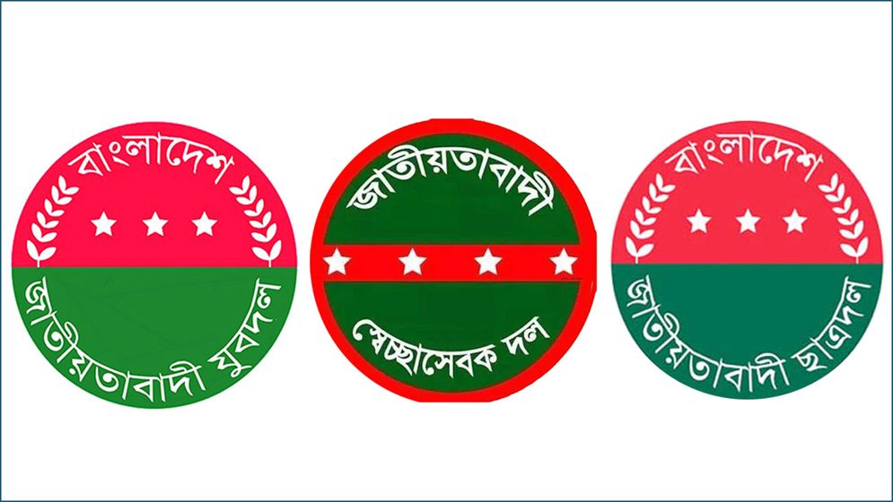 নতুন কর্মসূচি নিয়ে মাঠে নামছে বিএনপির ৩ সংগঠন