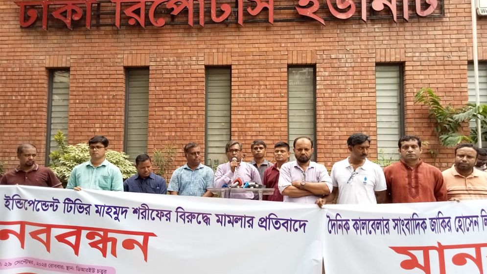 সাংবাদিকদের বিরুদ্ধে মানহানির মামলা প্রত্যাহারের দাবি ডিআরইউর