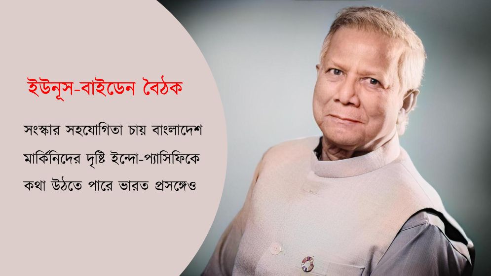 ঢাকা-ওয়াশিংটন নতুন যাত্রা