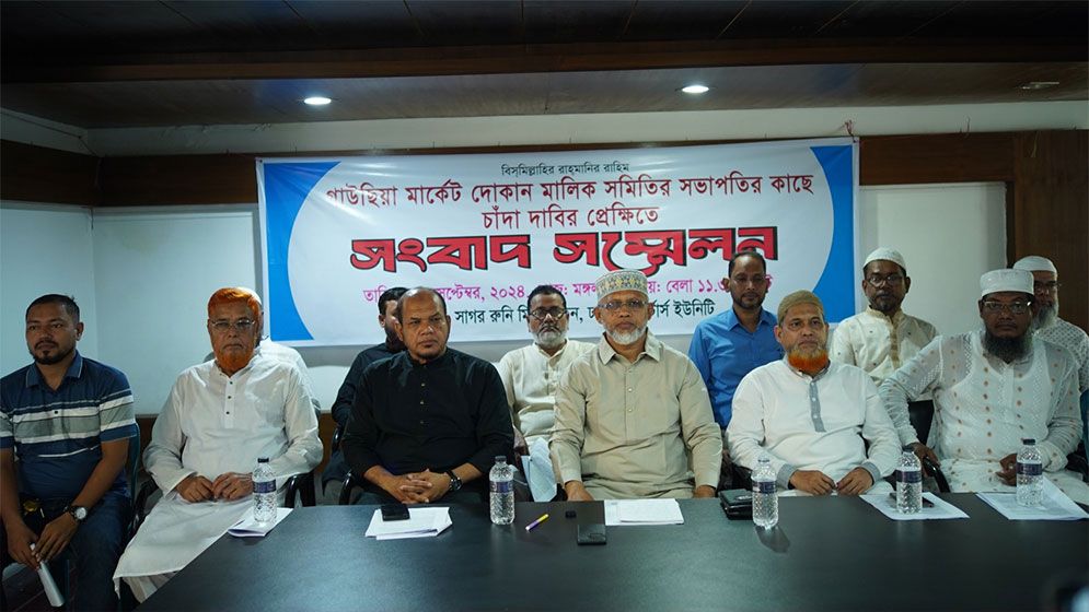 গাউছিয়া মার্কেট দোকান মালিক সমিতির সভাপতির সংবাদ সম্মেলন