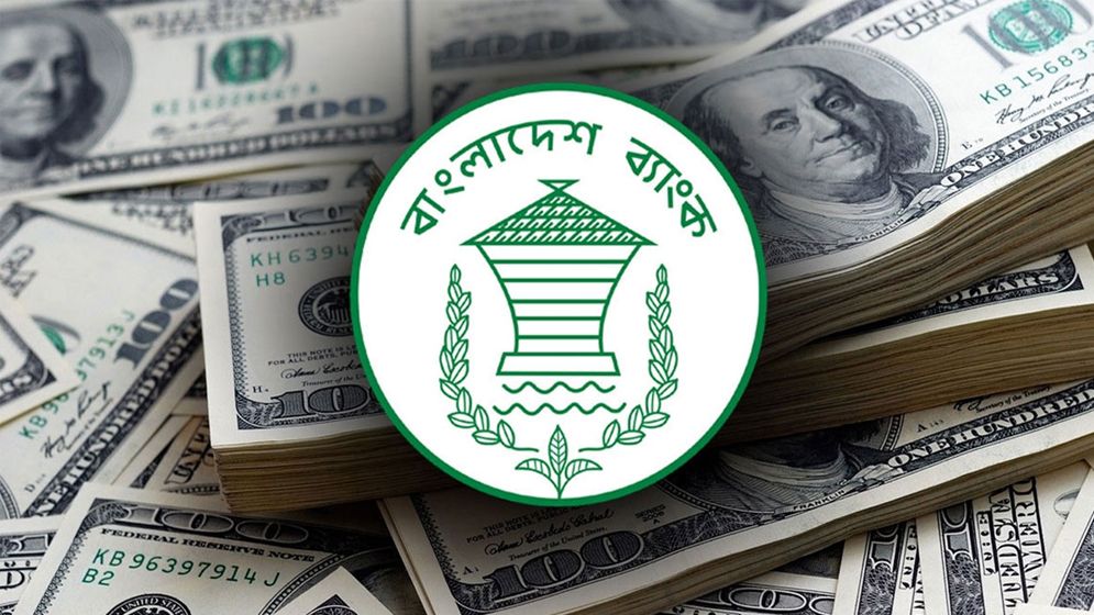 রিজার্ভের পতন থামানো গেছে: বাংলাদেশ ব্যাংক