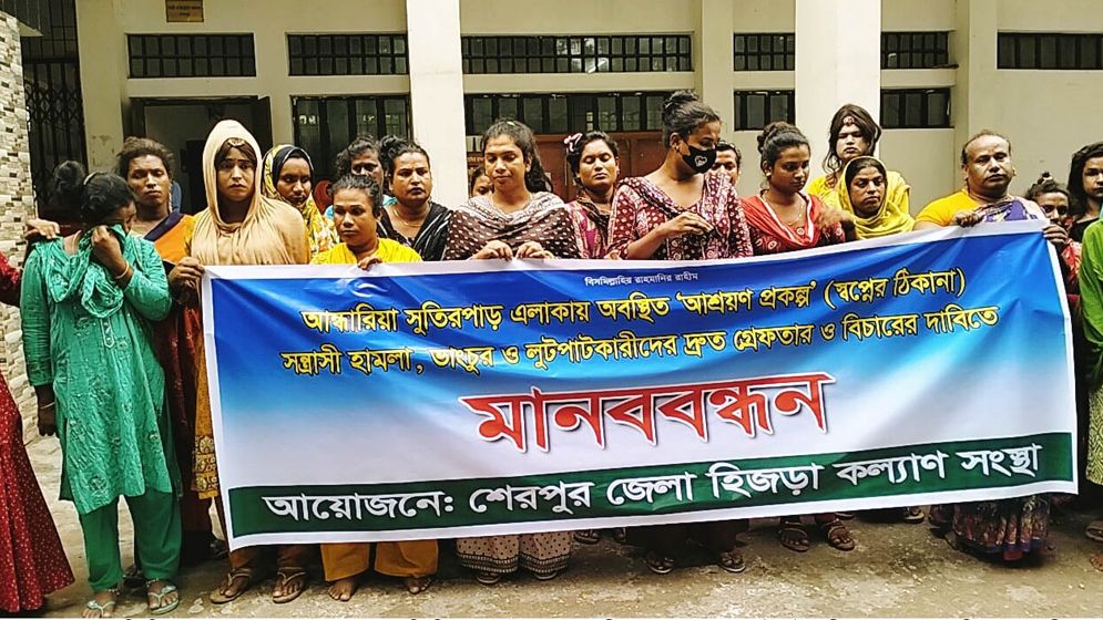 শেরপুরে হিজড়াদের সরকারি আবাসনে হামলা