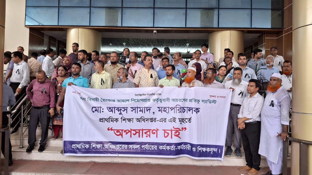 প্রাথমিকের ডিজির অপসারণের দাবিতে উত্তাল অধিদপ্তর