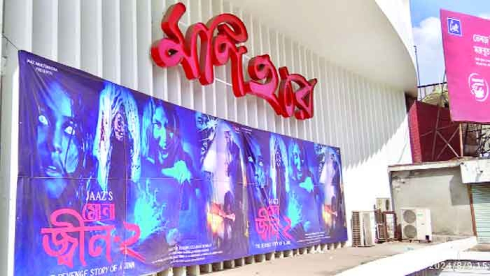 ‘মণিহার’ সিনেমা হল এখন সিনেপ্লেক্স