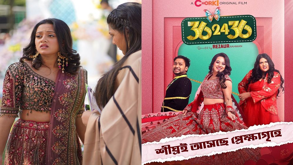 সেন্সর পার, মুক্তির জন্য প্রস্তুত ’৩৬–২৪–৩৬’