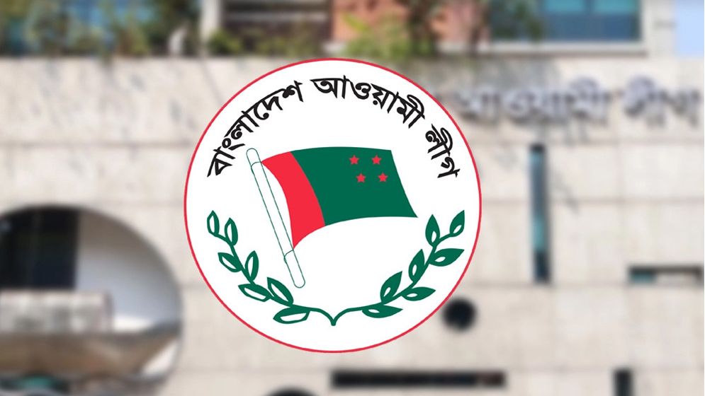 বর্তমান সরকার নিয়ে যে বিবৃতি দিলো আওয়ামী লীগ