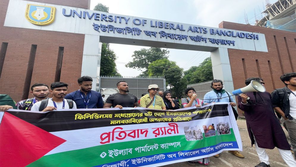 ফিলিস্তিনে গণহত্যার বিরুদ্ধে ইউল্যাবের শিক্ষার্থীদের প্রতিবাদ