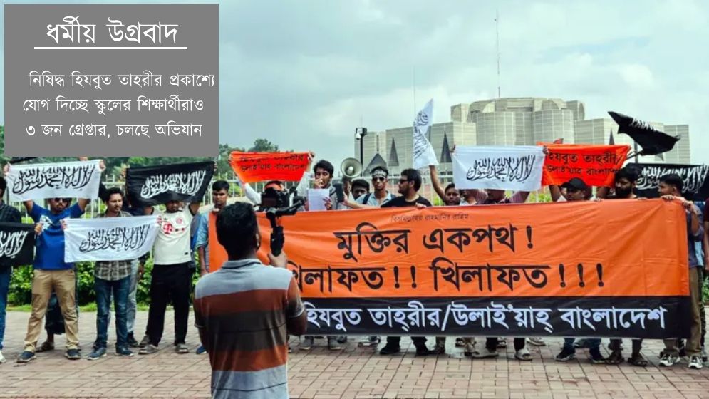 আইএসের পতাকা নিয়ে মিছিল ঘিরে তোলপাড়, তৎপর পুলিশ