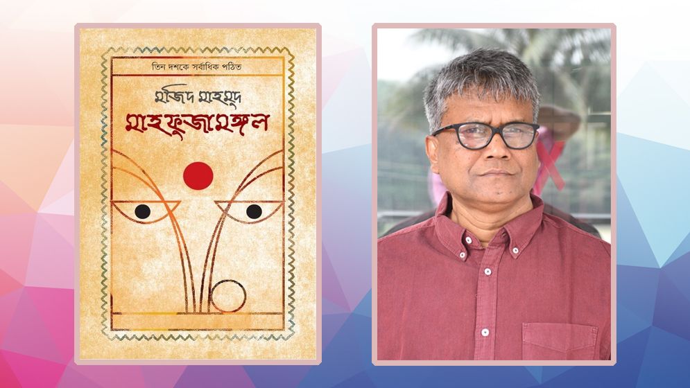 বিশ্ব সাহিত্যকেন্দ্রে আজ মাহফুজামঙ্গল উৎসব