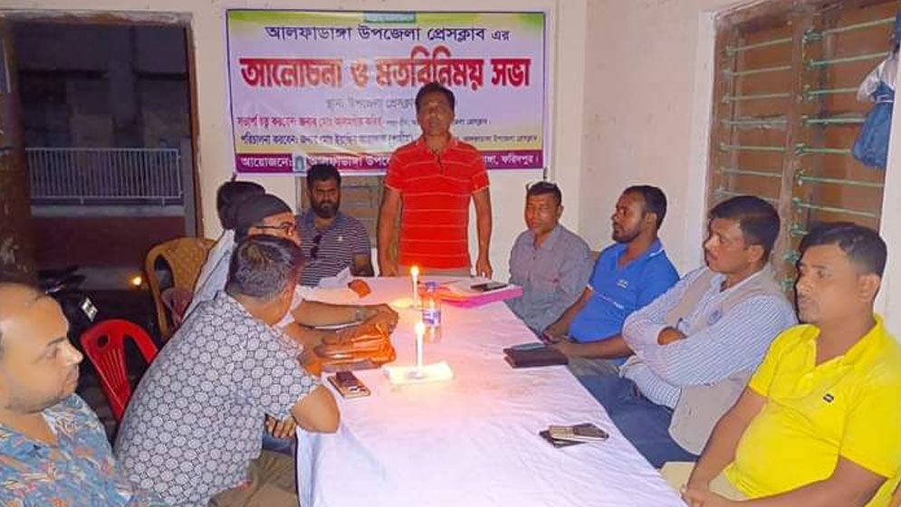 আলফাডাঙ্গা উপজেলা প্রেসক্লাবের নবগঠিত পূর্ণাঙ্গ কমিটির প্রথম সভা