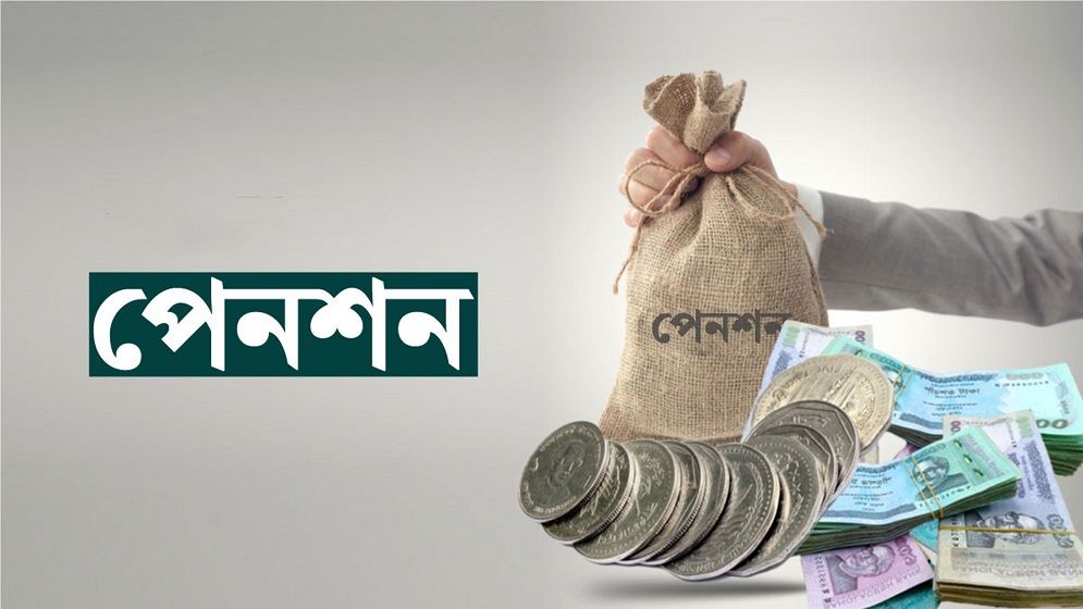 সর্বজনীন পেনশন কর্মসূচিতে পরিবর্তনের সিদ্ধান্ত