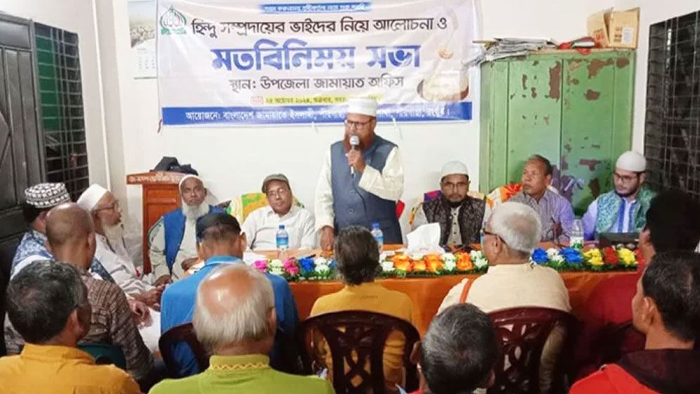 জামায়াতে ইসলামীর হিন্দু শাখার কমিটি গঠন
