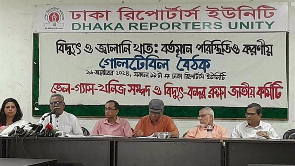 তেল-গ্যাস রক্ষা কমিটির সভায় রামপাল-রূপপুর বাতিল করার দাবি