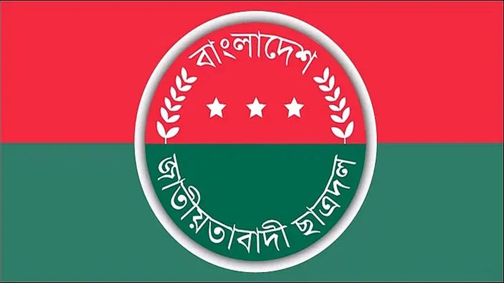 শিক্ষা প্রতিষ্ঠানে সংঘর্ষের ঘটনায় ছাত্রদলের উদ্বেগ