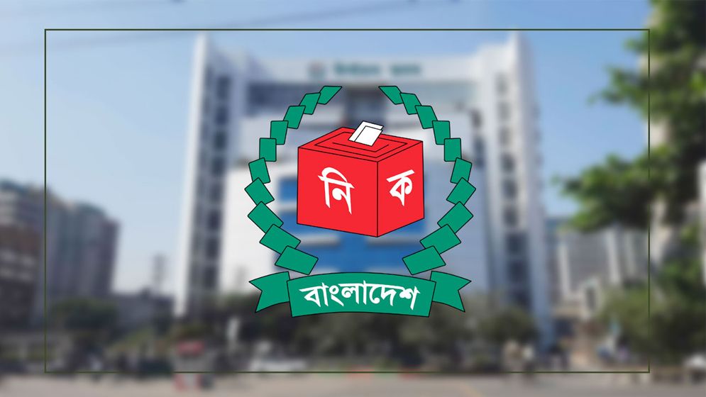 নতুন নির্বাচন কমিশনার হলেন যারা