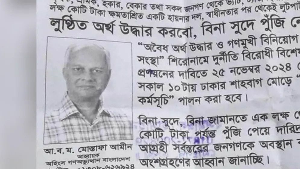কোটি টাকা ঋণের প্রলোভনে শাহবাগে লোক জড়ো করা মোস্তফা আমীন আটক