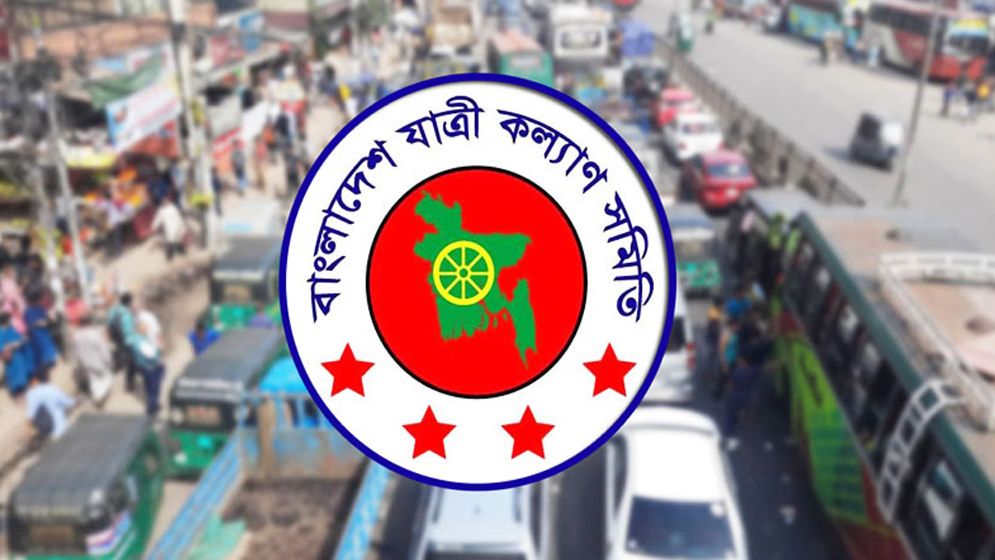 অক্টোবরে সড়ক দুর্ঘটনায় নিহতের সংখ্যা জানালো যাত্রী কল্যাণ সমিতি