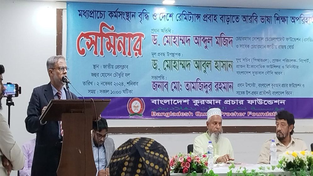 রেমিট্যান্স বাড়াতে প্রয়োজন আরবি শিক্ষা