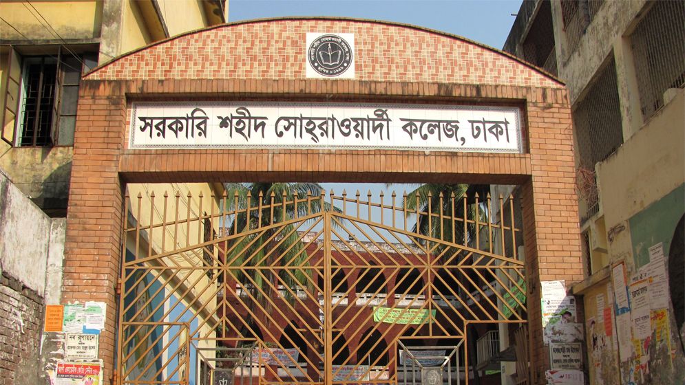 সোহরাওয়ার্দী কলেজ বন্ধ ঘোষণা