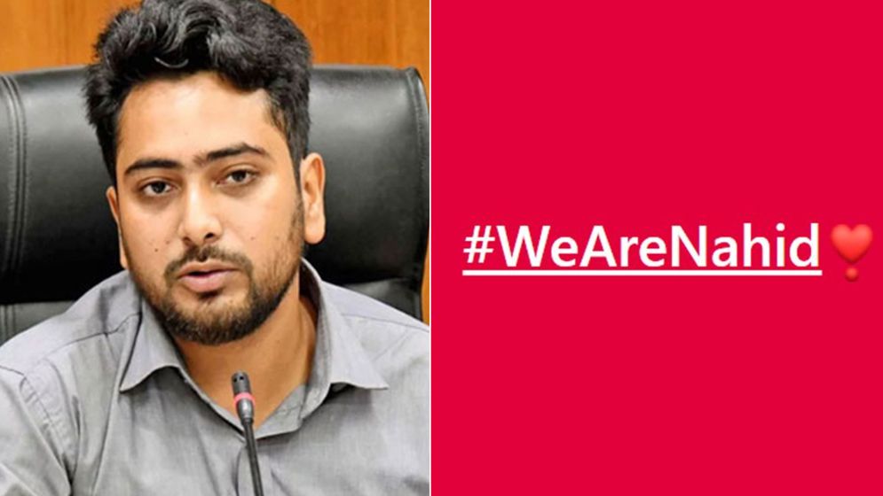 উপদেষ্টা নাহিদের সমর্থনে ফেসবুকজুড়ে ‘উই আর নাহিদ’ হ্যাশট্যাগ