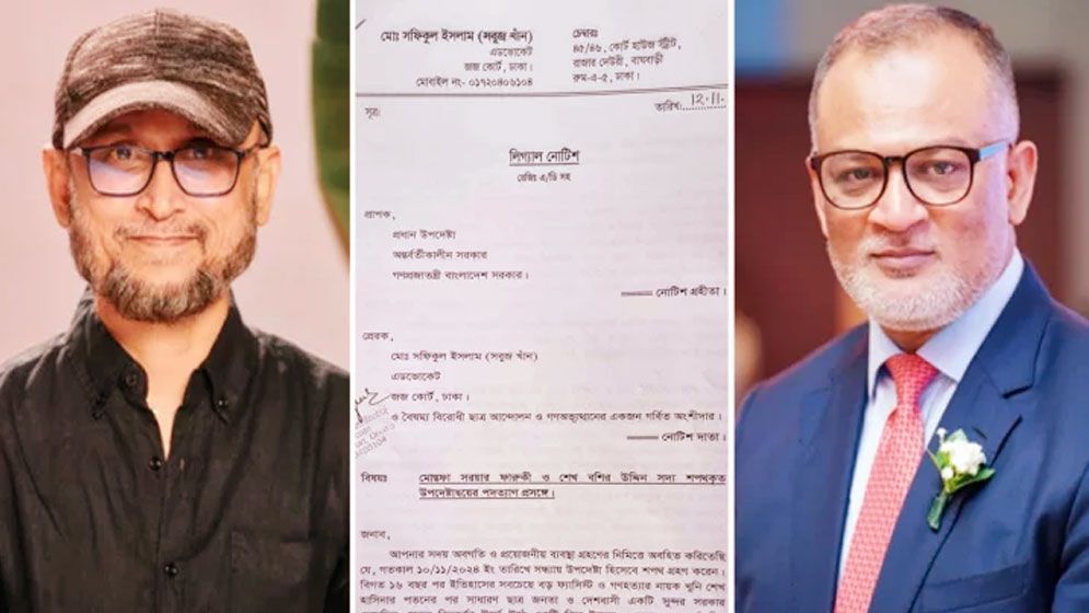 উপদেষ্টা ফারুকী-বশিরের পদত্যাগ চেয়ে লিগ্যাল নোটিশ