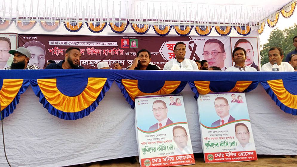 ধামরাইয়ে শহীদ ফয়সাল উদ্দিন হাশমি’র স্মরণে সভা