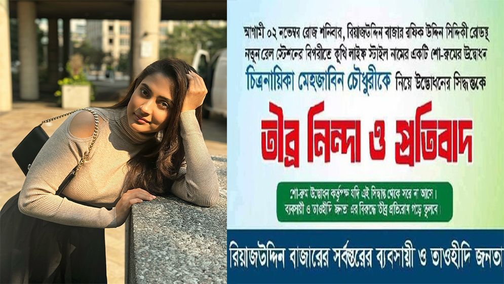 শোরুম উদ্বোধন করতে গিয়ে বাধার মুখে মেহজাবীন
