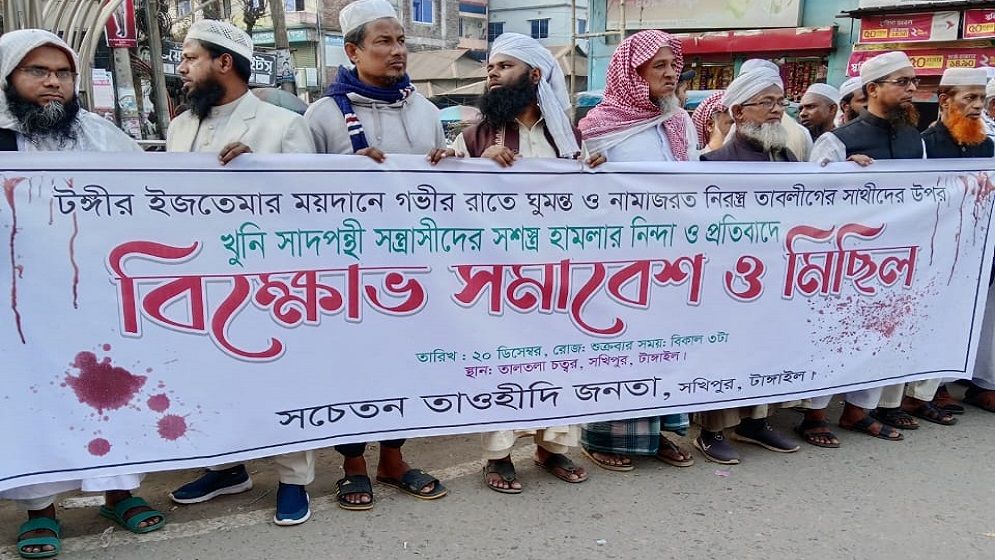 জুবায়ের পন্থীদের সমাবেশ ও বিক্ষোভ মিছিল