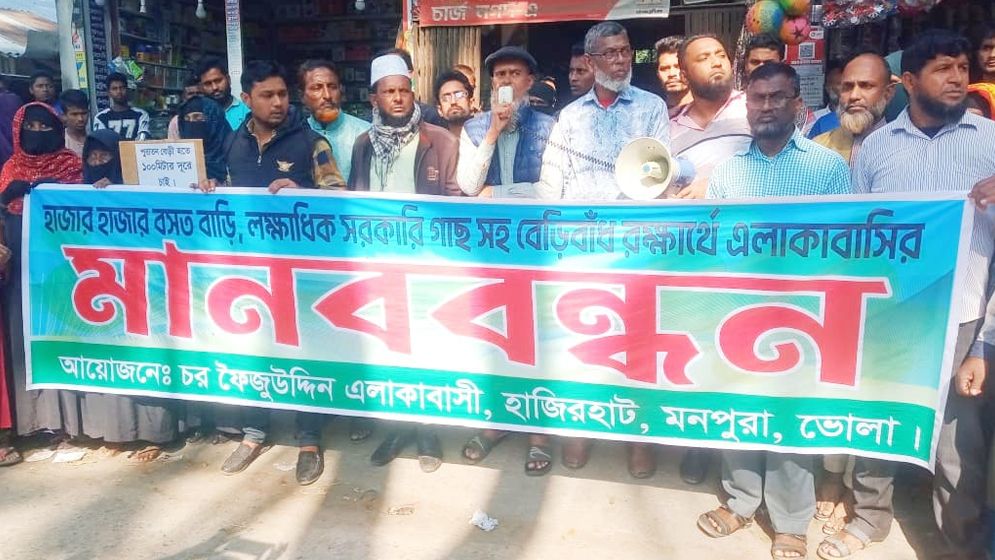মনপুরায় দরিদ্র পরিবারের বসতঘর রক্ষায় মানববন্ধন ও বিক্ষোভ মিছিল