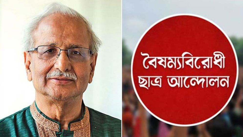 নির্বাচনে আ. লীগের অংশগ্রহণ নিয়ে বদিউল আলমের বক্তব্য প্রত্যাখ্যান বৈষম্যবিরোধী ছাত্র আন্দোলনের