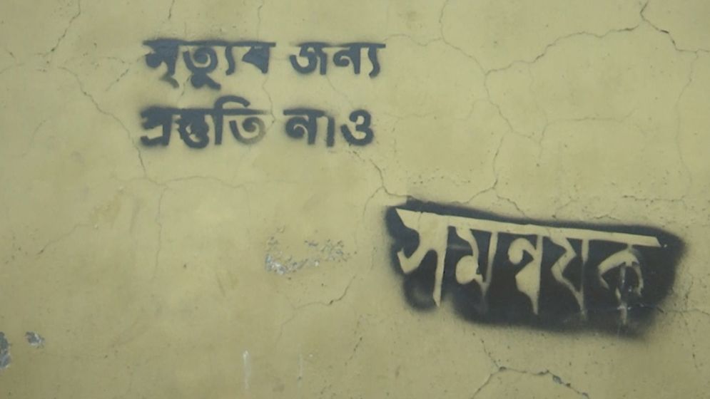 ‘মৃত্যুর জন্য প্রস্তুতি নাও সমন্বয়ক’