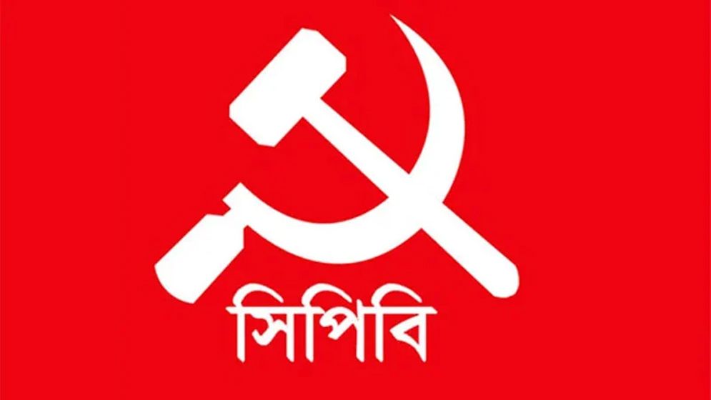 সংবিধান সংস্কারে গঠিত কমিশনে সিপিবির ১০ প্রস্তাব