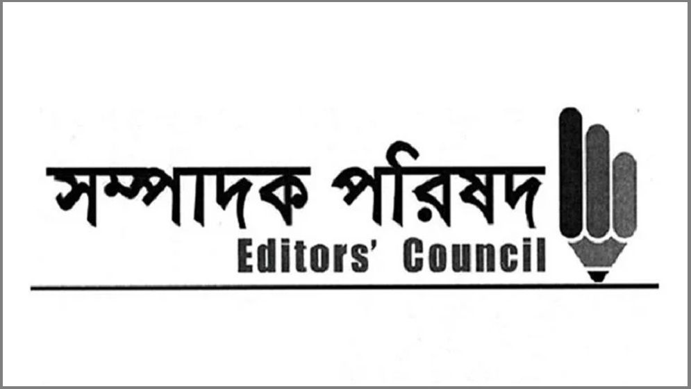 সচিবালয়ে সাংবাদিকদের প্রবেশাধিকার বাতিল, সম্পাদক পরিষদের প্রতিবাদ