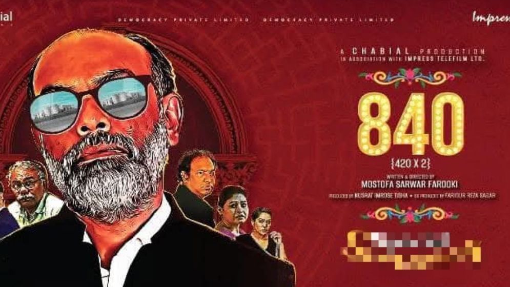 ফারুকীর ‘৮৪০’ দেখা যাবে যেসব সিনেমা হলে