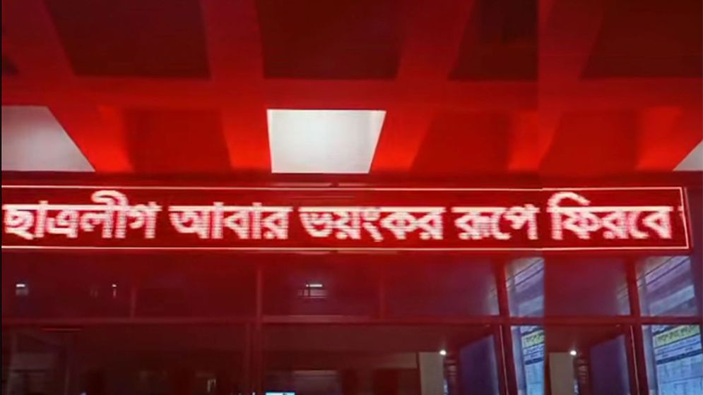 রেলস্টেশনের স্ক্রিনে নিষিদ্ধ ছাত্রলীগ ও শেখ হাসিনার বার্তা, তদন্ত শুরু