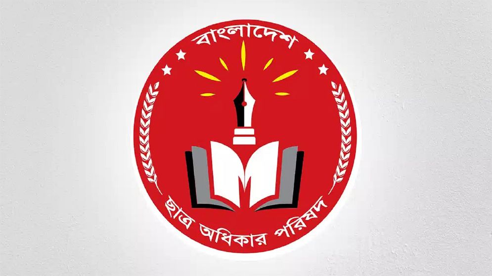 ছাত্র অধিকার পরিষদের আংশিক কমিটি ঘোষণা