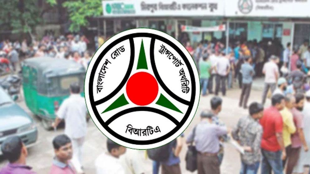 সুখবর দিলো বিআরটিএ