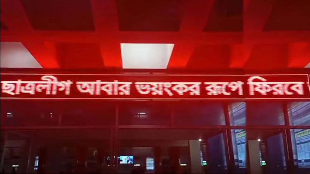 রেলস্টেশনের স্ক্রিনে হঠাৎ ভেসে উঠল আবার ‘শেখ হাসিনা ফিরবে’