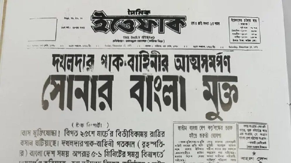মুক্তিযুদ্ধের খবর সেই সময়ের পত্রিকায় যেভাবে ছাপা হয়েছিল
