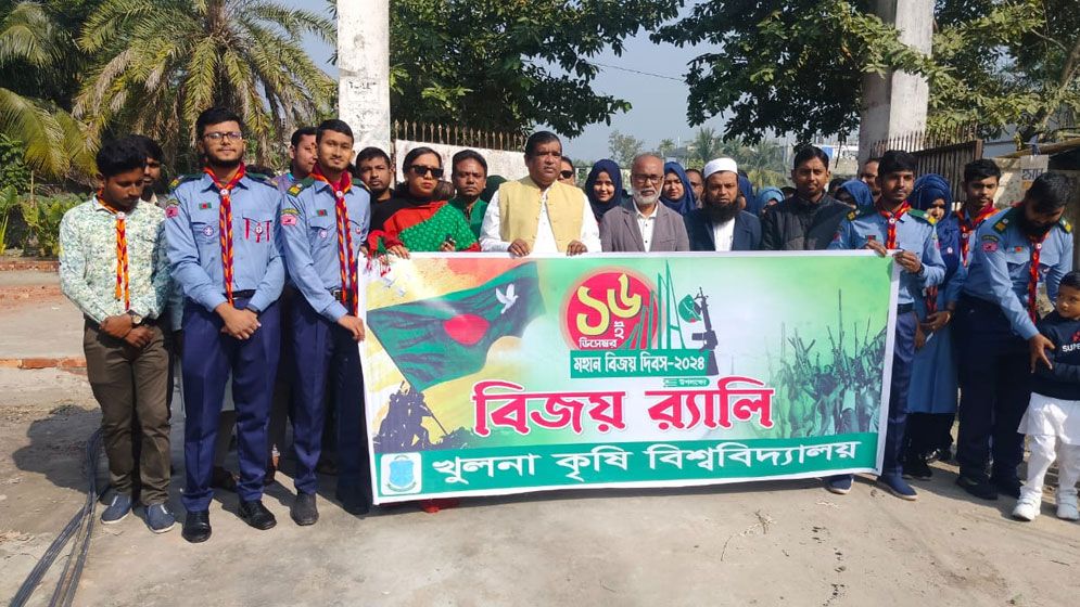 খুলনা কৃষি বিশ্ববিদ্যালয়ে বিজয় দিবস পালিত
