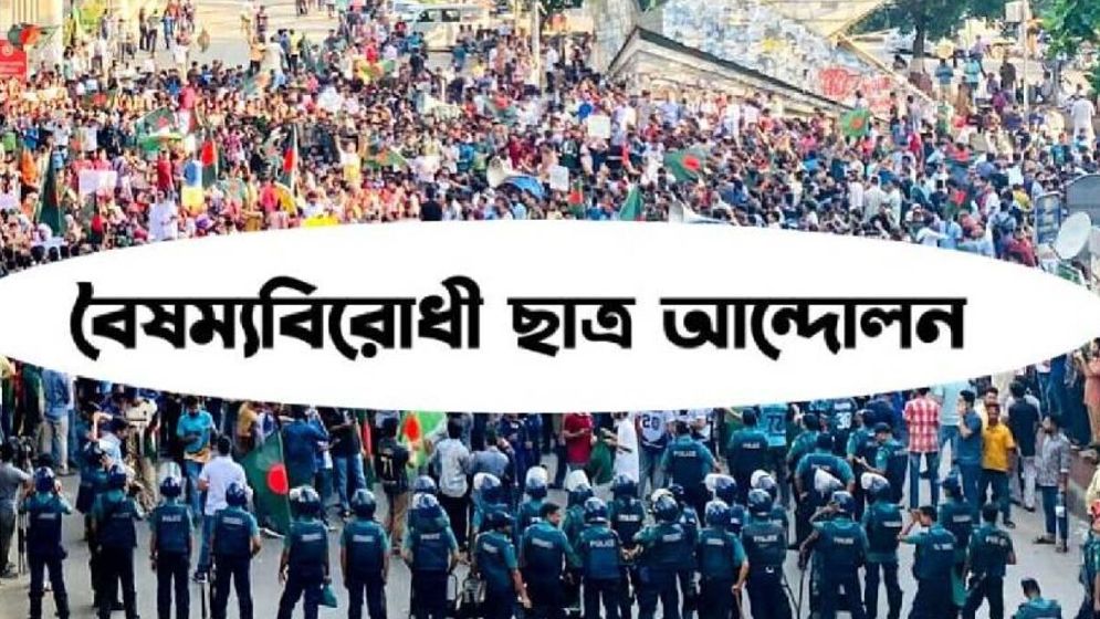 বৈষম্যবিরোধী ছাত্র আন্দোলনের কমিটি ঘোষণার পরই পদত্যাগের হিড়িক
