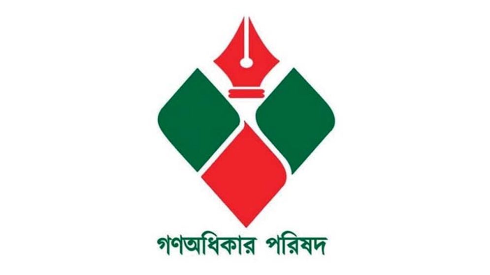 স্বরাষ্ট্র মন্ত্রণালয় ঘেরাওয়ের হুঁশিয়ারি গণঅধিকার পরিষদের
