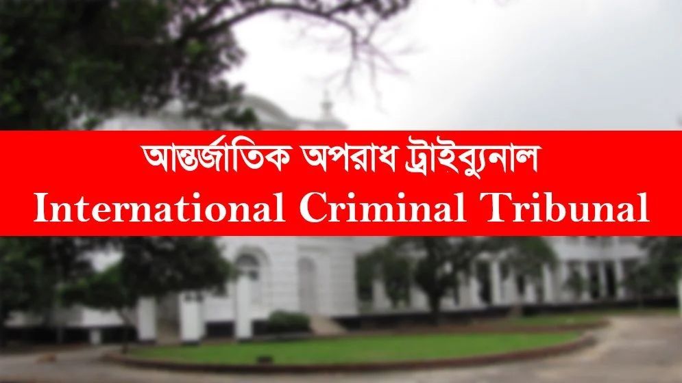 ট্রাইব্যুনালে স্বচ্ছতা ও নিরপেক্ষতা : কতটুকু জানলো জাতিসংঘ?