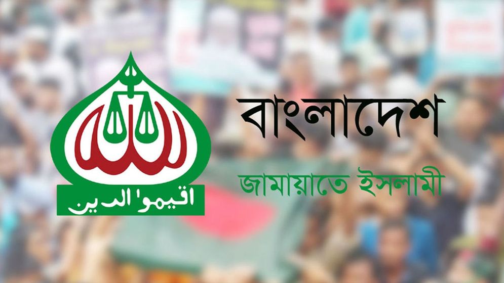 জামায়াতের নিবন্ধন ফেরত, আপিল শুনানির তারিখ নির্ধারণ