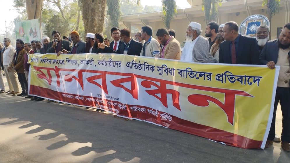 রাবিতে পোষ্য কোটা বহালের দাবিতে অবস্থান ধর্মঘট