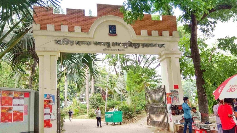 ঢাবির বঙ্গবন্ধু হলের নতুন নাম ‘জুলাই শহীদ স্মৃতি ভবন’