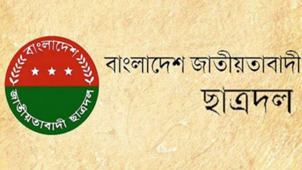 পরিবর্তিত বাংলাদেশ এবং বাংলাদেশ জাতীয়তাবাদী ছাত্রদল
