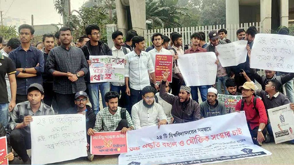 গুচ্ছ পদ্ধতিতে ভর্তি বহাল রাখার নির্দেশ শিক্ষা মন্ত্রণালয়ের